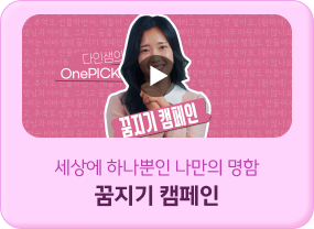 비바샘 원픽!